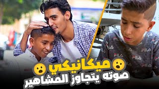 ميكانيكي سيارات 😍😮 صوته يخترق جميع مشاهير القراء