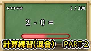 【計算練習_79日目】1桁の四則演算_★4_PART2