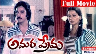 Amara Prema Telugu Full Movie | Kamal Hassan, Zarina Wahab | Santosh Videos HD