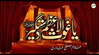 Ghulam Mustafa Qadri || Mere Gaus Piya Jilani || Lyrical Kalaam || کلام
