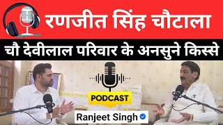Podcast with Ranjeet singh Chautala | चौधरी देवीलाल परिवार के अनसुने किस्से | रणजीत सिंह चौटाला
