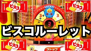 【ビスコの自販機!!】ルーレットで当たれば最高6個もらえる！グリコ ゲームセンター お菓子 glico vending machine game center