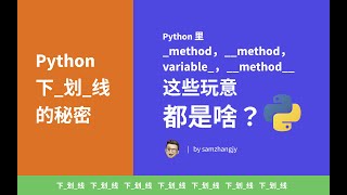 关于 Python 中下划线的那些事