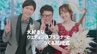 【楽しめる結婚式】結婚式はどこで挙げるかよりも「誰と創るか」 フットサルをテーマにしたこだわり溢れるウェディング　アーヴェリール迎賓館 名古屋　T\u0026G