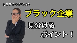 【美容室】ブラック企業を見分けるポイント！