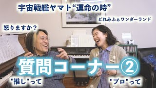 【質問コーナー②】質問に答えてみました！　#ラジオ感覚