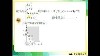 110技高東大數學B第三冊3-2隨堂練習3