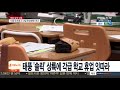 태풍 솔릭 상륙에 각급 학교 휴업 잇따라 연합뉴스tv yonhapnewstv