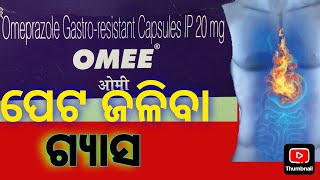 omee Tablet use in odia ! ଗ୍ୟାସ,ପେଟ ଫୁଲେଇବା,ବାନ୍ତି ଲାଗିବା ....#video #medecine