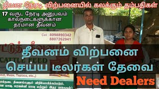 cattle feed wholesale supplier|கால்நடை தீவன விற்பனையில் ஓர் புதிய புரட்சி|மிக குறைந்த விலை|Rajesh