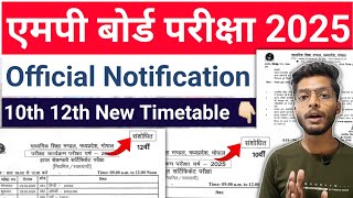 एमपी बोर्ड ने टाइमटेबल ही बदल दिया 😨 Mp Board Exams 2025 10th 12th New Timetable Pdf { संशोधित }