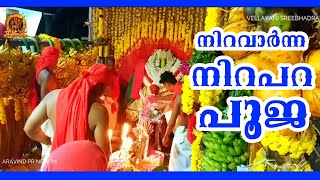 നിറപറ പൂജ | Nirapara Pooja | Kaliyoottu 2020 | Vellayani Devi Temple