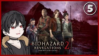 【 #5GL 】１週目でバッドエンドを引いたので敵が透明な意味不モードで BIOHAZARD REVELATIONS 2 の２週目を驀進する配信 その５【第４４回】