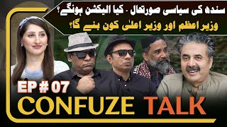 Confuze Talk with Aftab Iqbal | Episode 07 | 24 December 2023 | GWAI