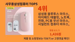 사무용삼성컴퓨터 2024 최신 알리익스프레스 추천 Top 10