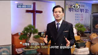 주님내안에 | 감추어진 비밀,  서후현목사(아성교회)