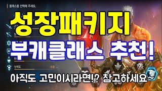 리니지M 성장패키지용 부캐 클래스 추천! (무소과금 80리세 가즈아~) 天堂M LineageM