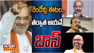 బీజేపీకి కొత్త బాస్‌... అతనే.! | Off The Record | Raj News Telugu