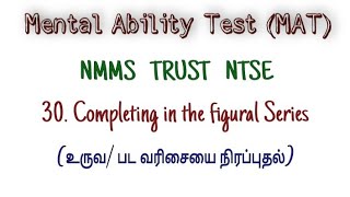 30. Completing in the figural Series | உருவ / பட வரிசையை நிரப்புதல்