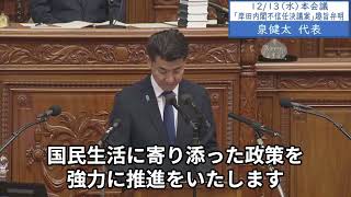 2023年12月13日「衆議院」本会議「岸田内閣不信任決議案」趣旨弁明　泉健太代表４「裏金議員の一掃よりも、安倍派の一掃を画策しているようであります。このような時に派閥抗争とは呆れるばかりです」