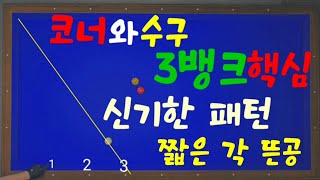 240편 누가 이런걸 가르쳐주나요? 짧은 뜬공 3뱅크 신기합니다