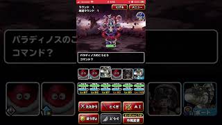 【DQMSL】禁断の魔扉（オムドレクス）ウィンターのみでクリア