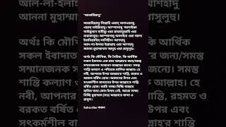 আত্তাহিয়াতু | আত্তাহিয়াতু লিল্লাহি | attahiato #আত্তাহিয়াতু