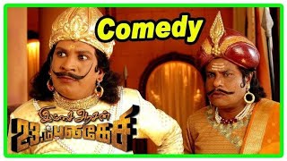 Imsai Arasan 23 M Pulikesi | Vadivelu Comedy | Tamil Movie | Comedy Scenes | Movie Scene |eascinemas