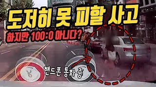 982회. 왕복 4차로 도로의 1차로로 가던 중 불법 주정차 차량 앞에서 핸드폰 통화하며 걸어 나오는 학생과 부딪쳤습니다. 이런 사고를 어떻게 하면 피할 수 있을까요?