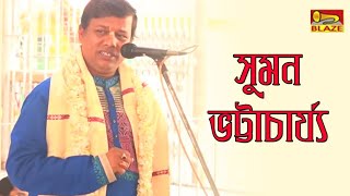 ৭ বৎসরের পরমানন্দ সেন মহাপ্রভুর কৃপায় কিভাবে কর্ণপুর গোস্বামী হলেন? |সুমন ভট্টাচার্য্য | Palakirtan