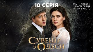 Сувенир из Одессы. 10 серия