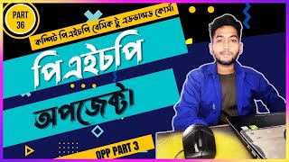 Learn Opp Object | Object Oriented Php Bangla tutorial | Php part 36 | Opp part 3.