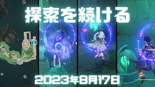 原神実況！「探索を続ける」ギミック攻略。仙霊を追いかけてウーシアクラスターを使ったり水面が上がるギミック。水色の潮痕Genshin ver.4.0(PS4) #原神 #スメール  #ゲーム実況