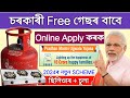 PM Ujjawala Yojana 2024 _ Online Apply Free LPG _ How to online apply free LPG _ ujjawal yojana 2024
