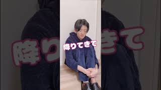 【子犬系旦那】子供がおばあちゃん家に泊まりに行ってる時の旦那w＃Shorts