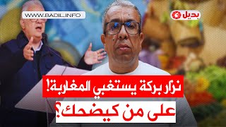 المهداوي ينتقد تصريحات نزار بركة حول غلاء الأسعار