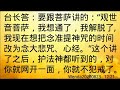 卢台长开示：因有所求许愿准提神咒，没念完就不求了，该怎么办wenda20200823   12 21