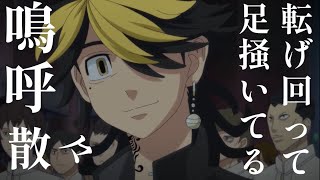 【MAD】東京卍リベンジャーズ×偽物人間40号