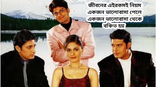 Tum Bin (2001) Movie Explained in bangla