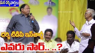 దర్శి టిడిపి ఇంచార్జి ఎవరు సార్.. ..? | Darsi TDP | Mana Darsi News | Darsi News Updates | HD