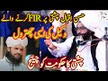 Hukumat ko challenge | FIR | Hassan Iqbal Chishti | Mufti Fazal Ahmad Chishti |  wakeel ki chatrol