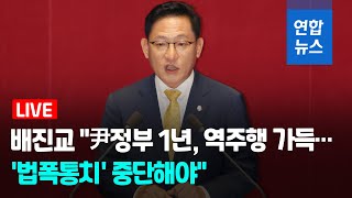 [풀영상] 정의당 배진교 원내대표, \