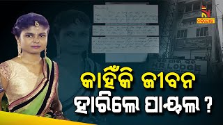 ସମସ୍ତଙ୍କୁ ଭଲ ପାଉଥିଲେ, କିନ୍ତୁ କାହିଁକି ଜୀବନ ହାରିଲେ ?