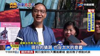 朱立倫.張善政被點名! 韓:副手頭髮比我多│中視新聞 20191110