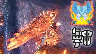 【MHW】特別ゲストは狩王！！ 歴戦王ナナ・テスカトリをたった3分で沈めるエリアルガンランス部隊 / Arch Tempered Lunastra  03'02'00 -4Pt