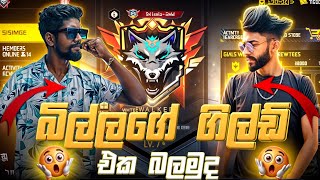 Whte Walkers Guild review || බිල්ලගේ ගිල්ඩ් එකට දැන් එන්න පුලුවන් 😍❤️