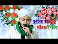 Al Madad Peerane Peer Ghousu Azaam Dastageer | Mueen Qadri New Manqabat 2024