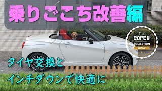 コペンのタイヤ交換とインチダウンで乗りごこちを改善しました。（乗り心地改善計画の第１弾）