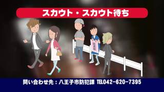 客引き・スカウト行為などを禁止