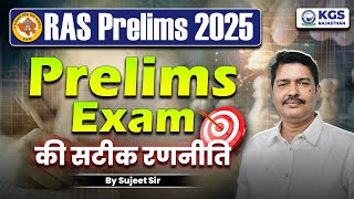 RAS Prelims Exam की सटीक रणनीति 🏆 RAS Prelims 2025 | Sujeet Sir | KGS Rajasthan Exams